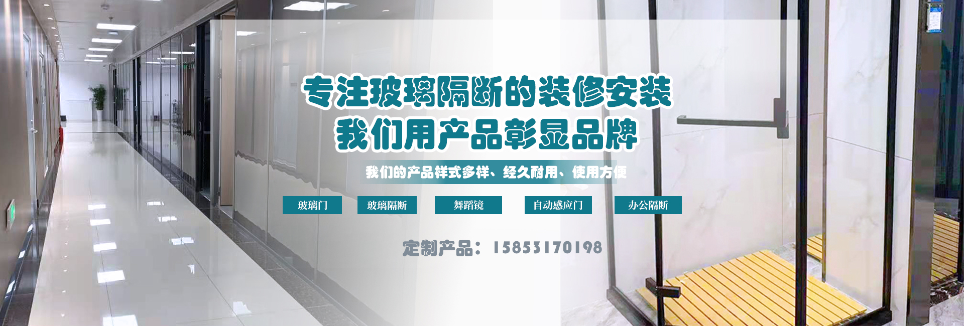 濟南玻璃隔斷